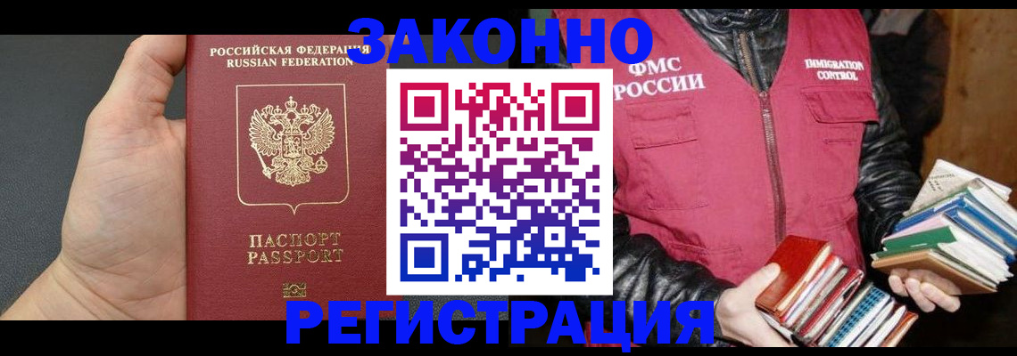временная регистрация собственник в Томске