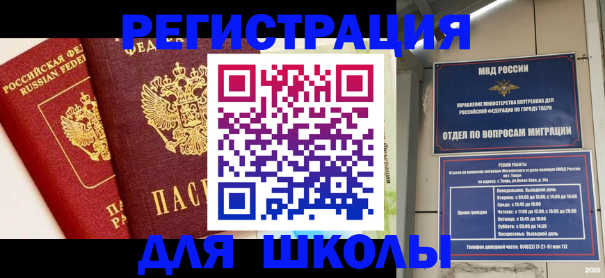 прописка для кредита в Томске