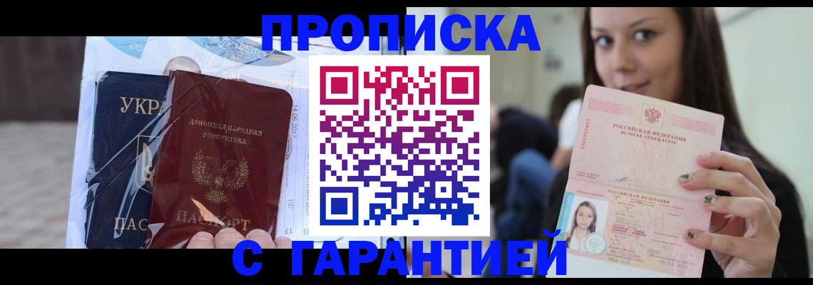 временная регистрация 2025 в Томске