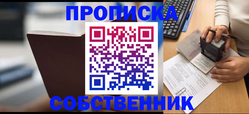 прописка поиск в Томске