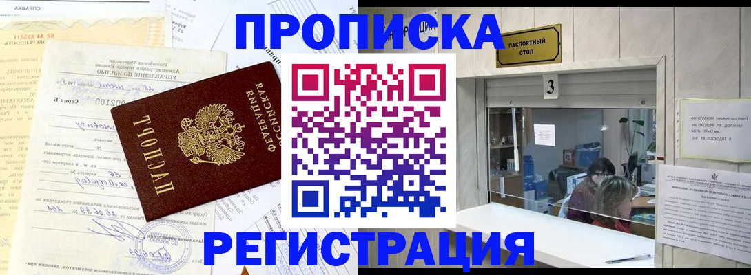 временная регистрация собственник в Томске